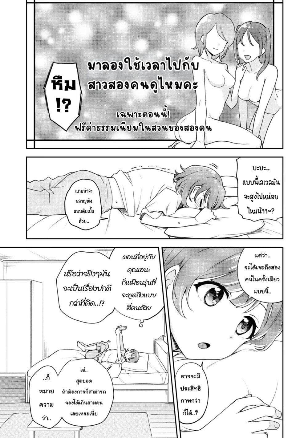 Asumi-chan Is Interested in Lesbian Brothels! page 7