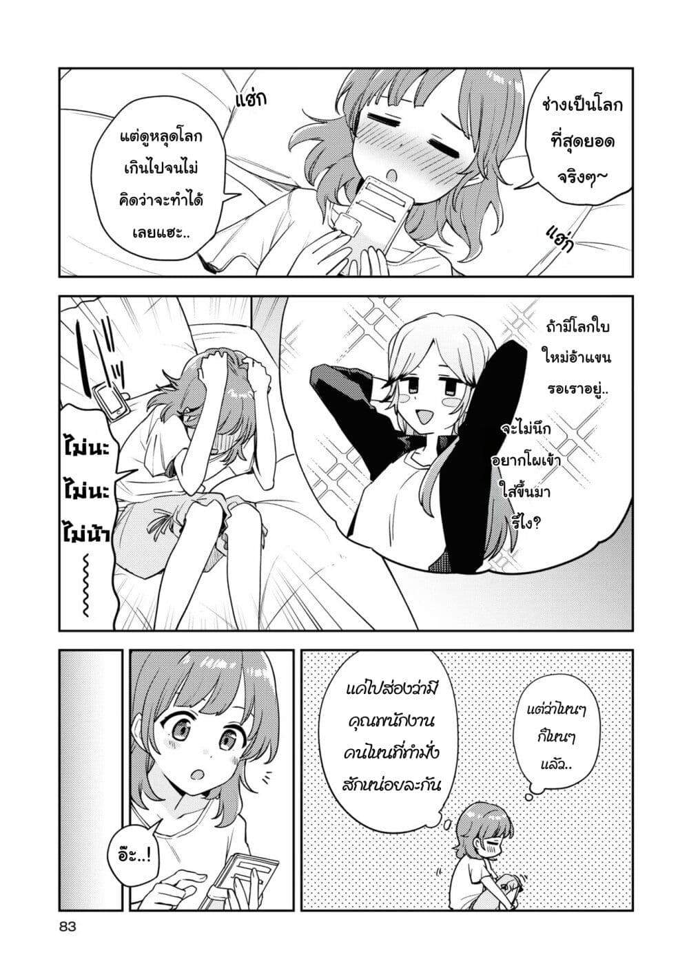 Asumi-chan Is Interested in Lesbian Brothels! page 9