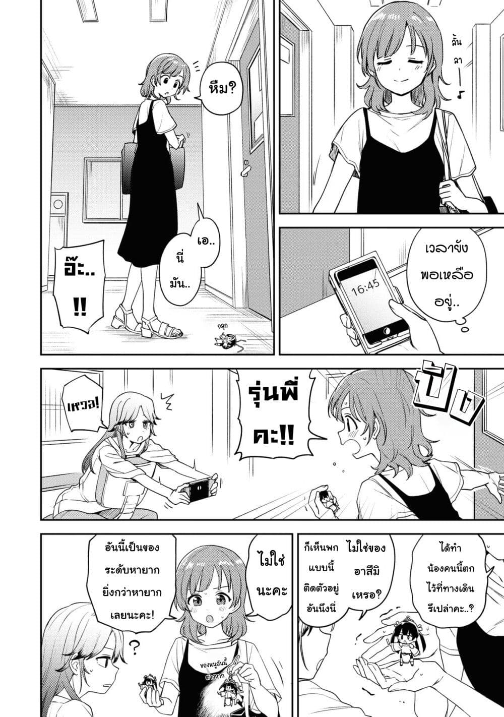 Asumi-chan Is Interested in Lesbian Brothels! page 2