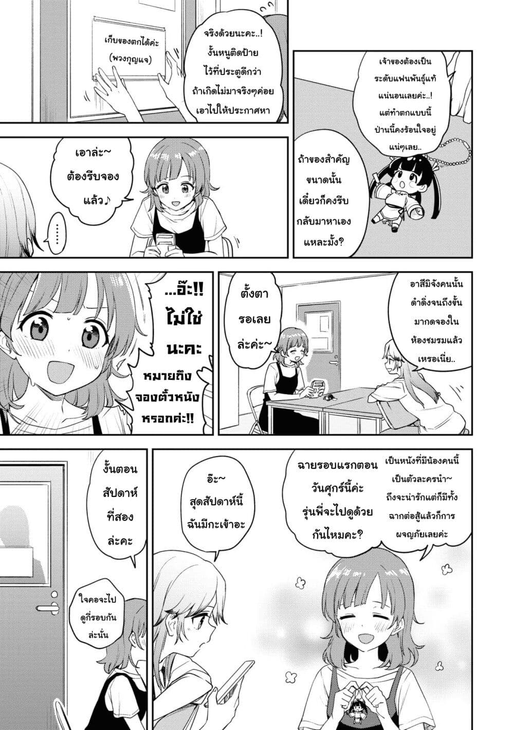 Asumi-chan Is Interested in Lesbian Brothels! page 3