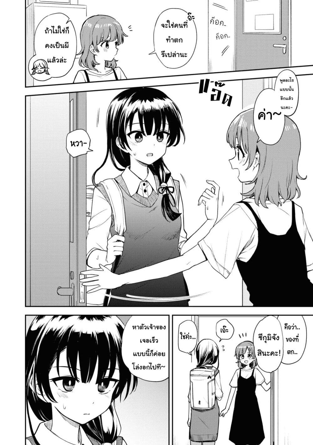 Asumi-chan Is Interested in Lesbian Brothels! page 4