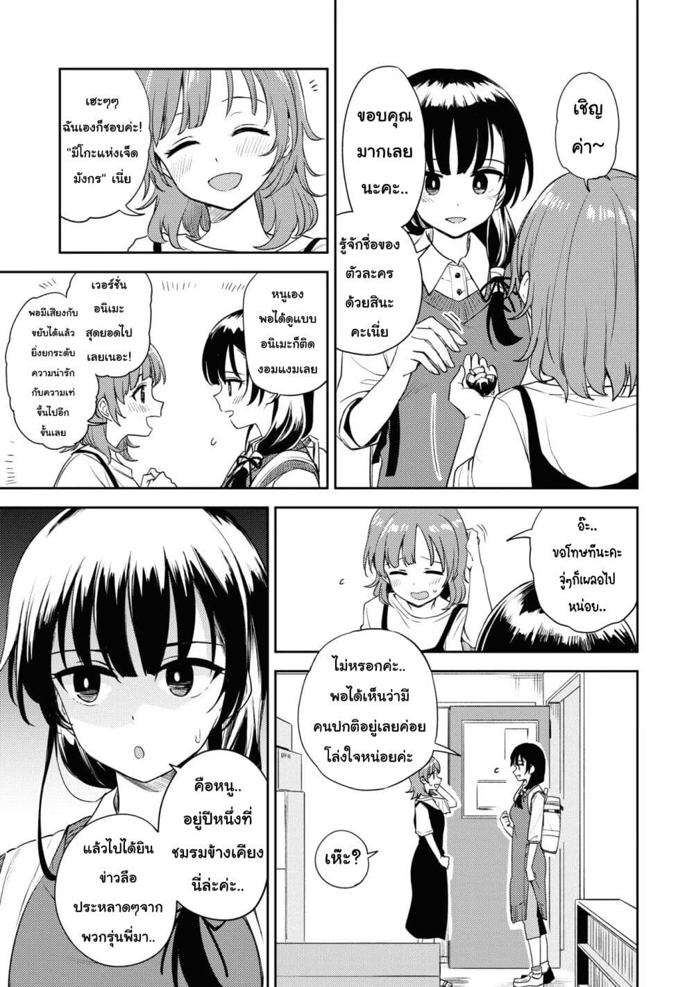 Asumi-chan Is Interested in Lesbian Brothels! page 5