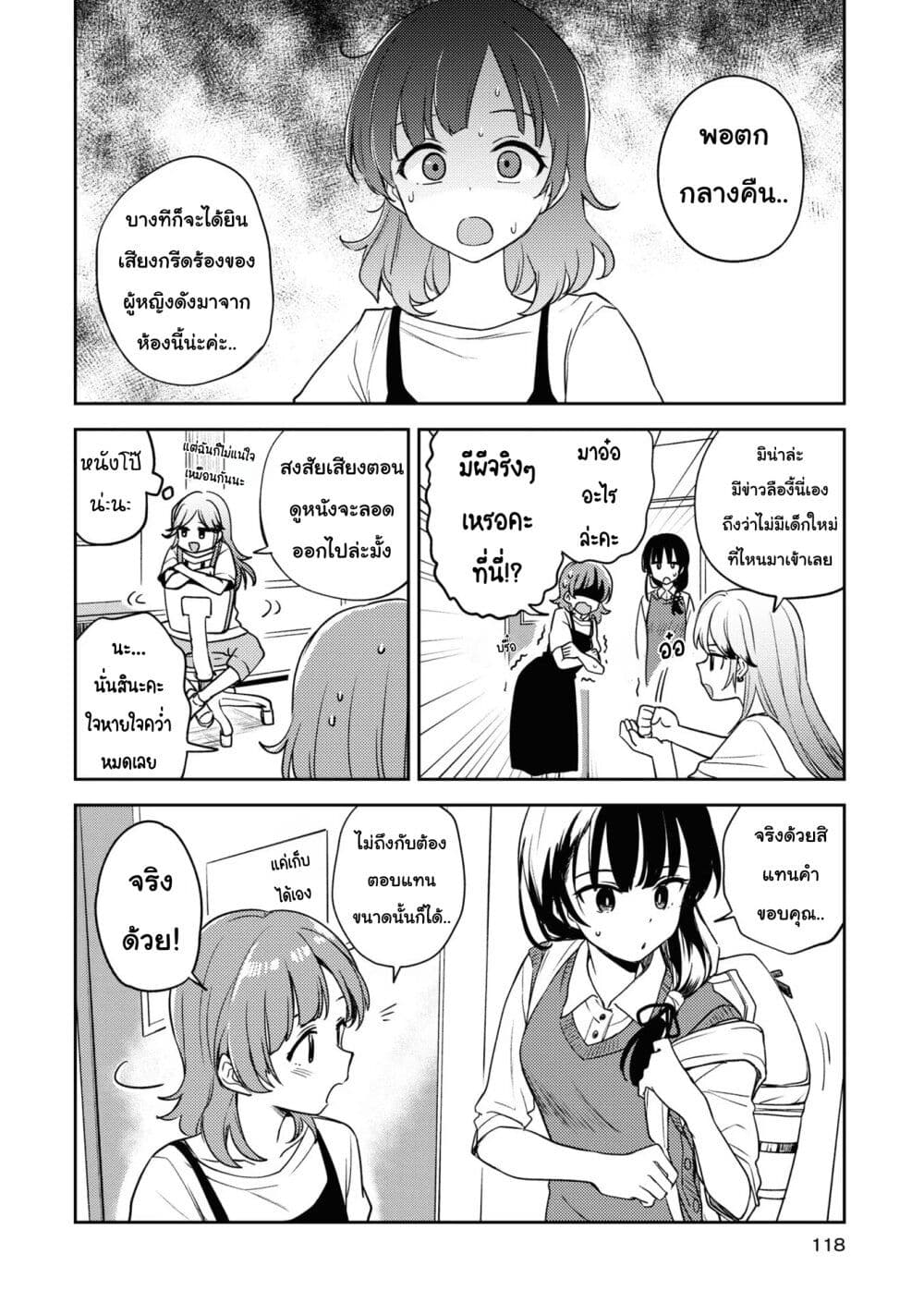 Asumi-chan Is Interested in Lesbian Brothels! page 6