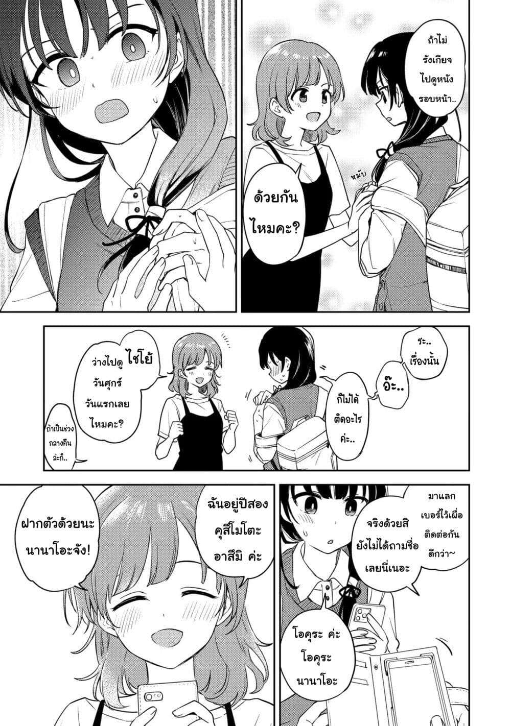 Asumi-chan Is Interested in Lesbian Brothels! page 7
