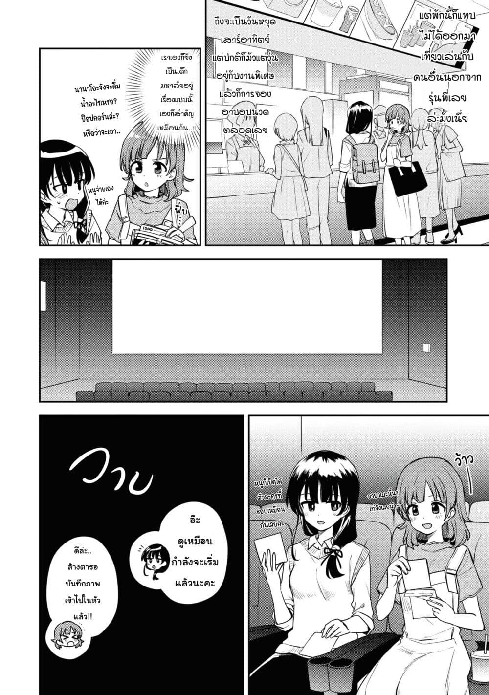 Asumi-chan Is Interested in Lesbian Brothels! page 10