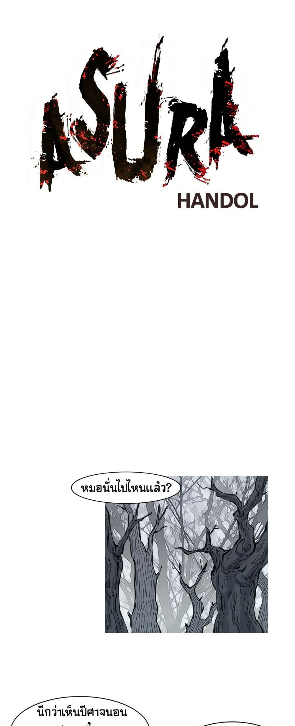 ASURA page 1