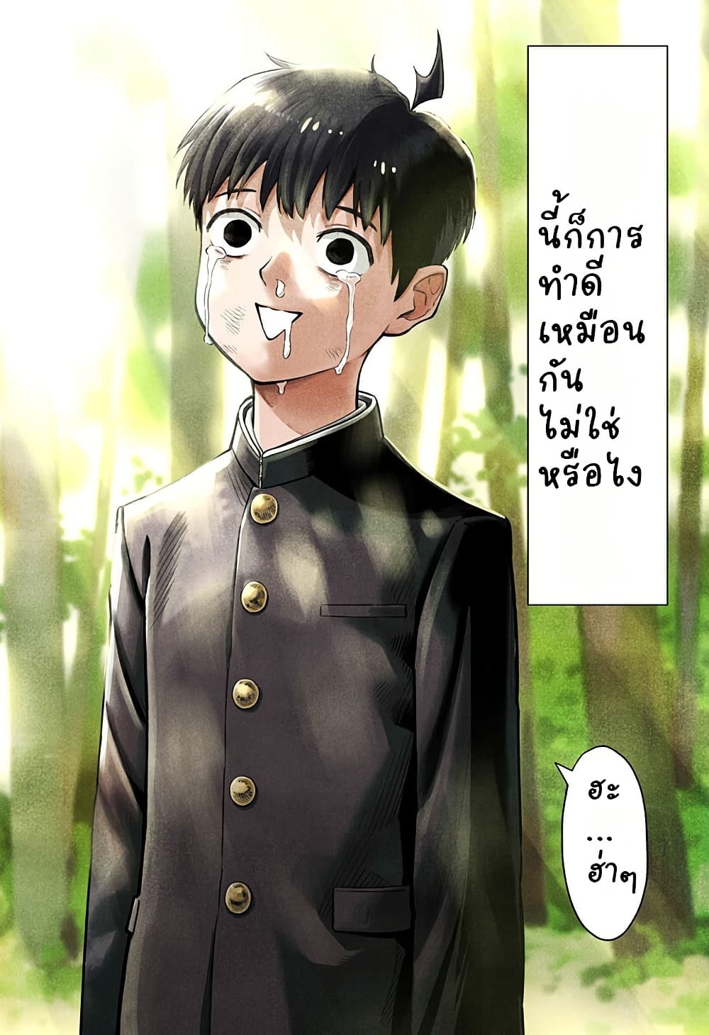 Asura no Sata page 2