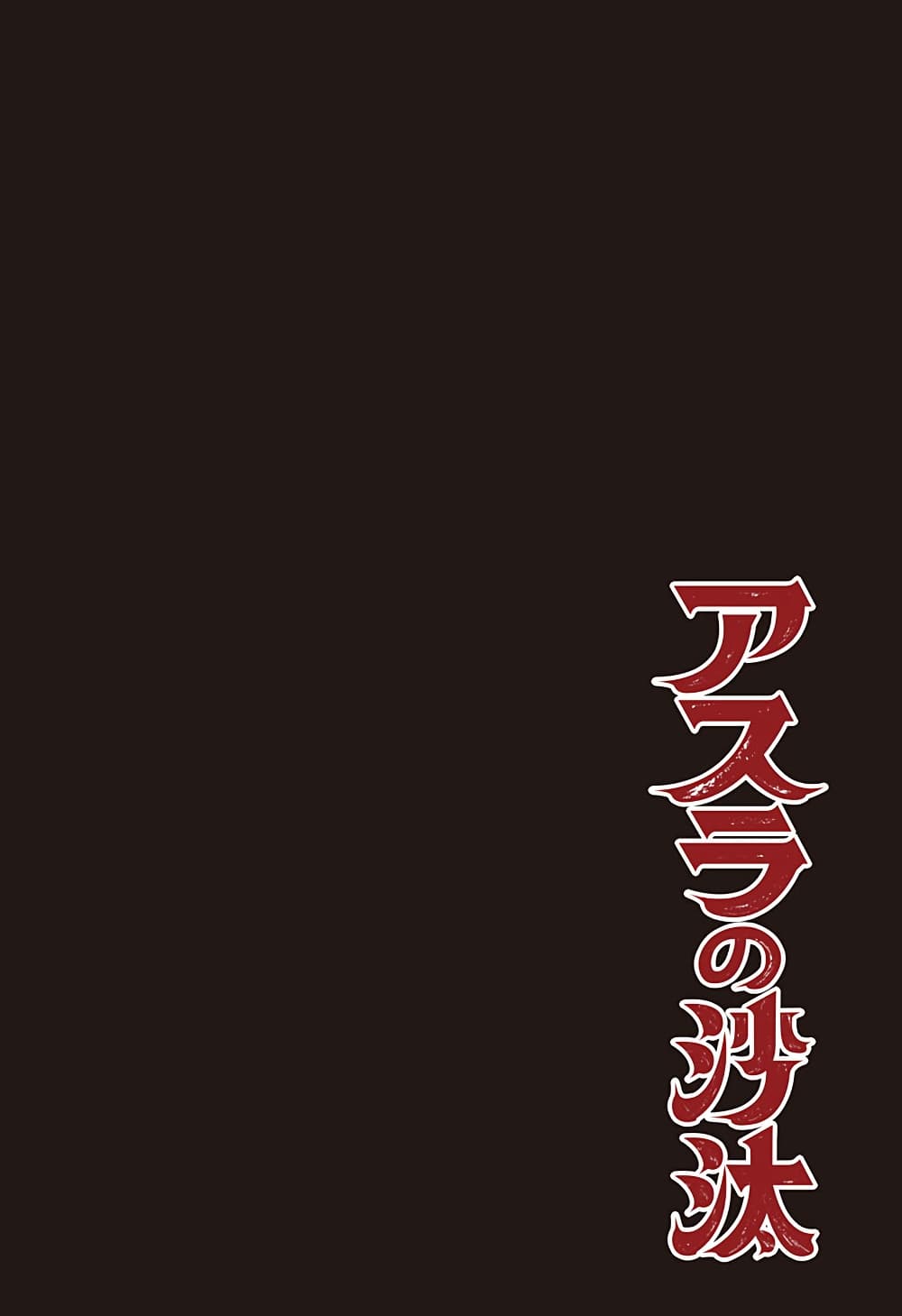Asura no Sata page 4
