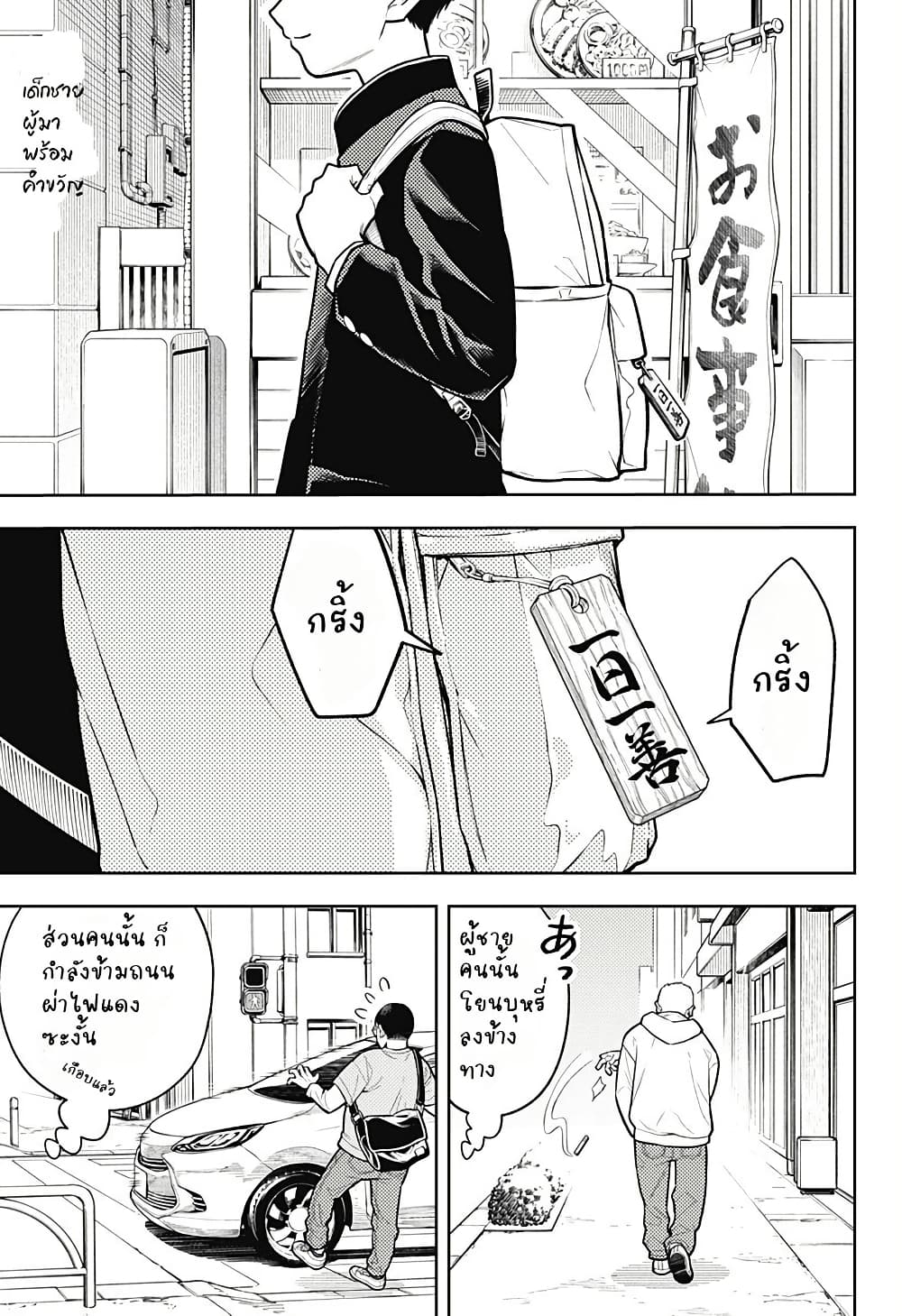 Asura no Sata page 5