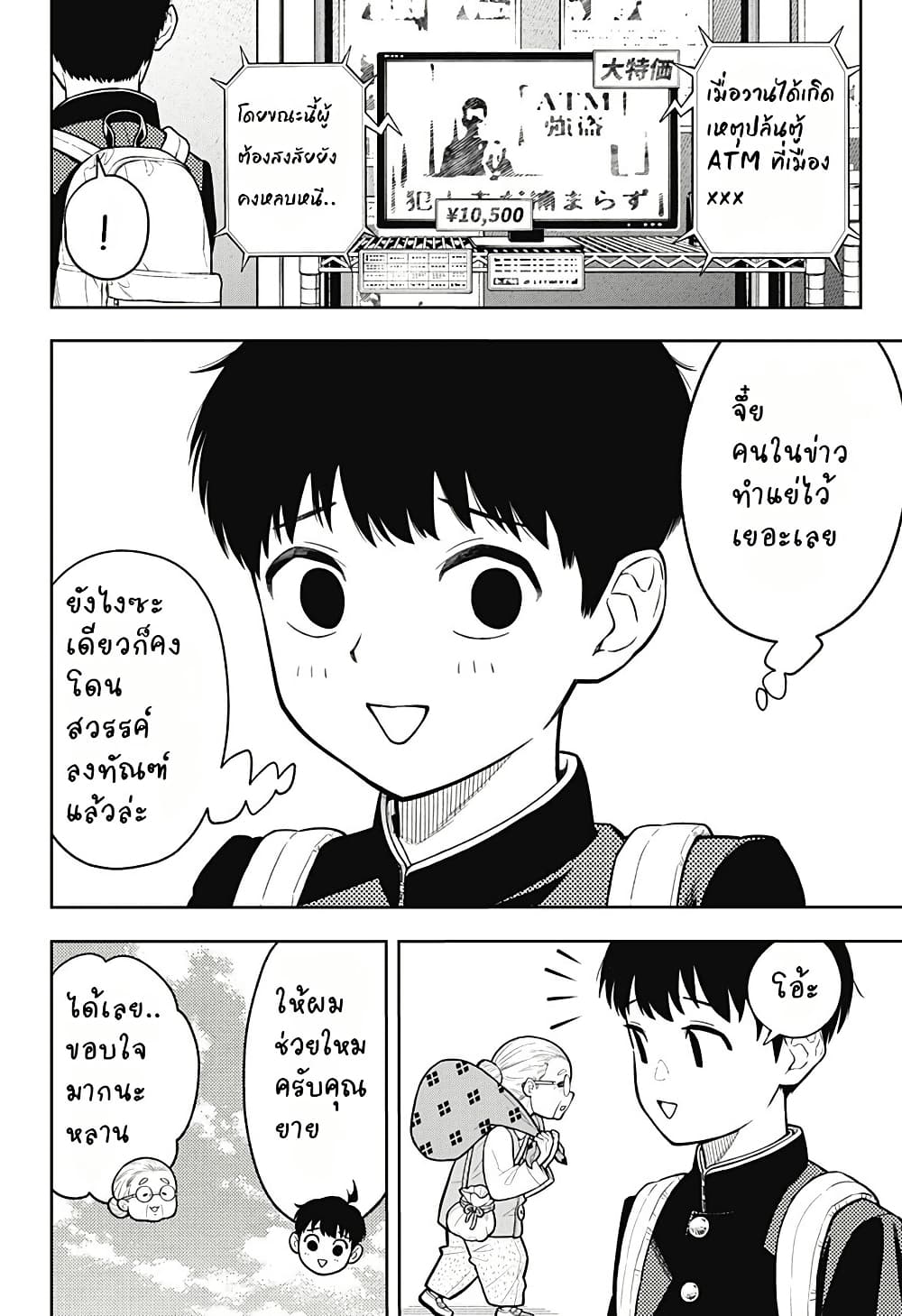 Asura no Sata page 6
