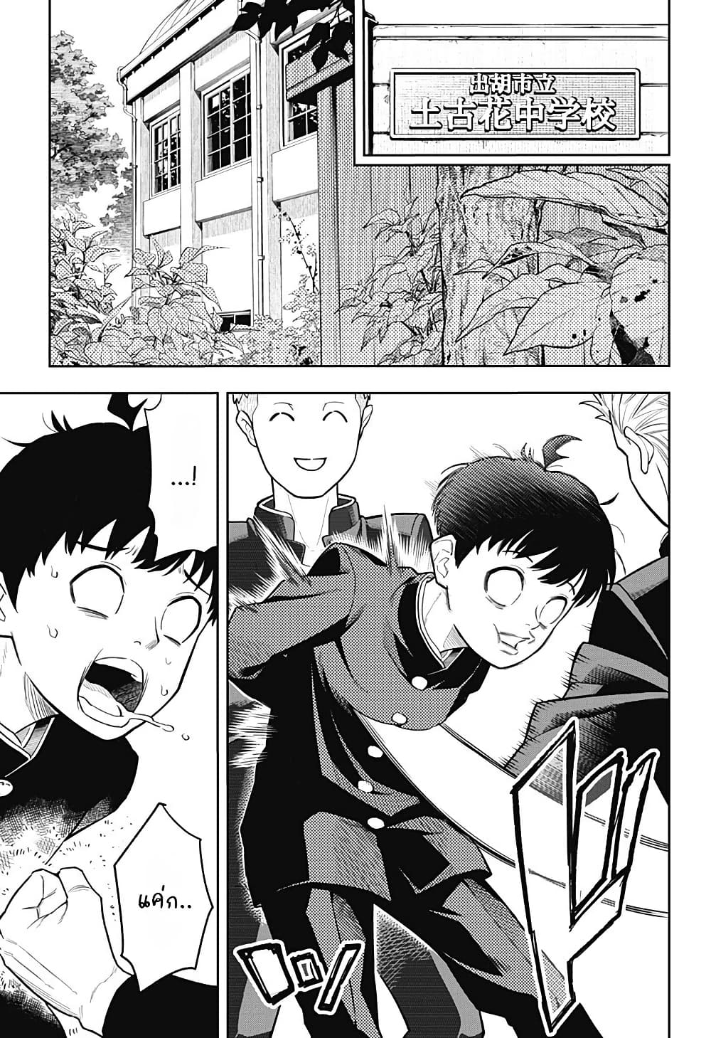 Asura no Sata page 7