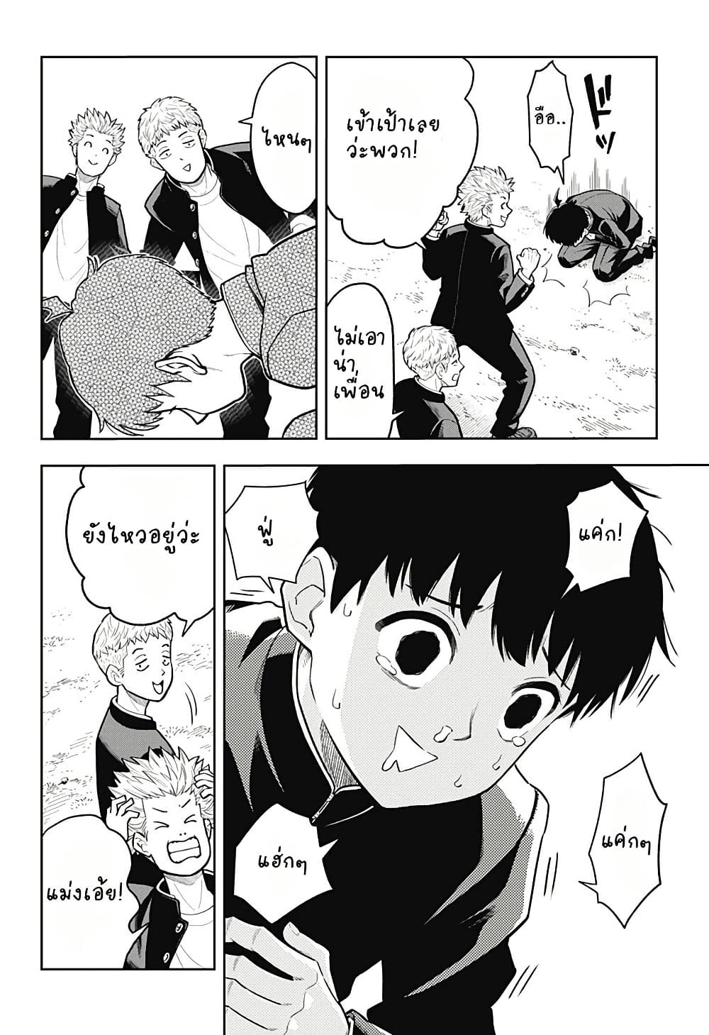 Asura no Sata page 8
