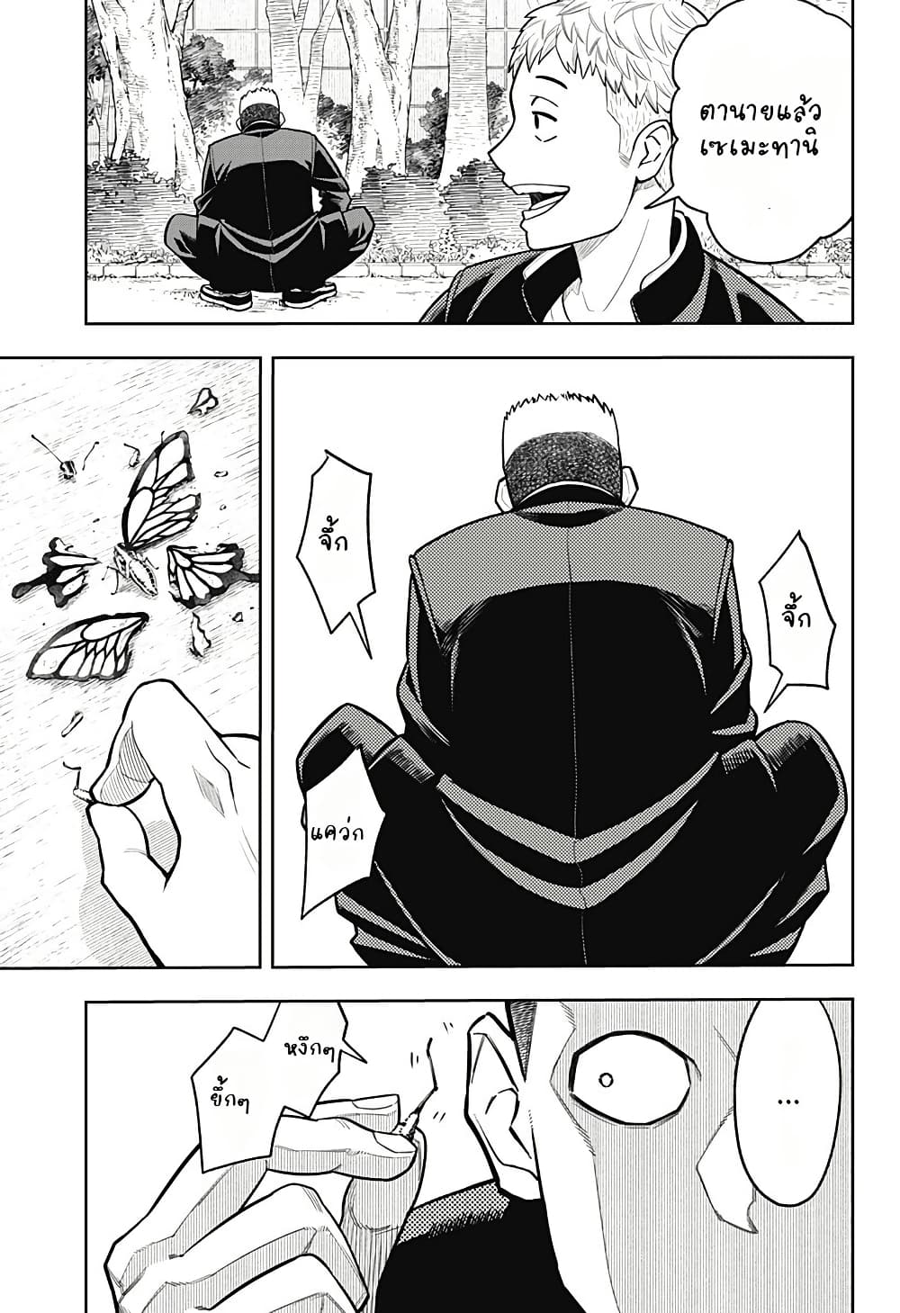 Asura no Sata page 9
