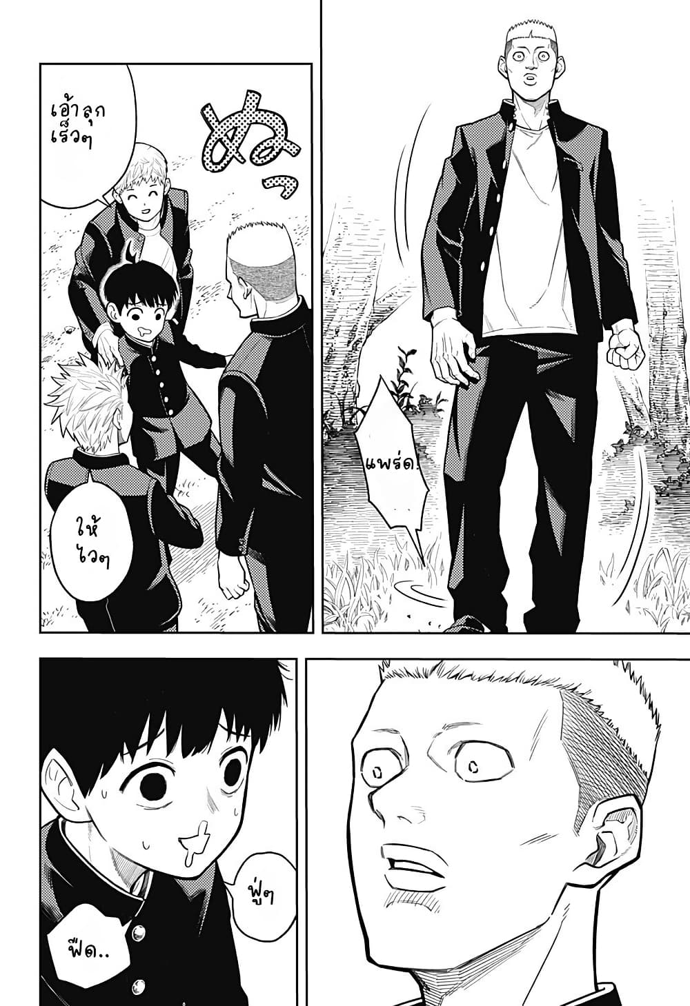 Asura no Sata page 10