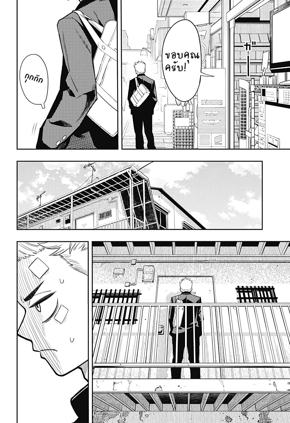 Asura no Sata page 2