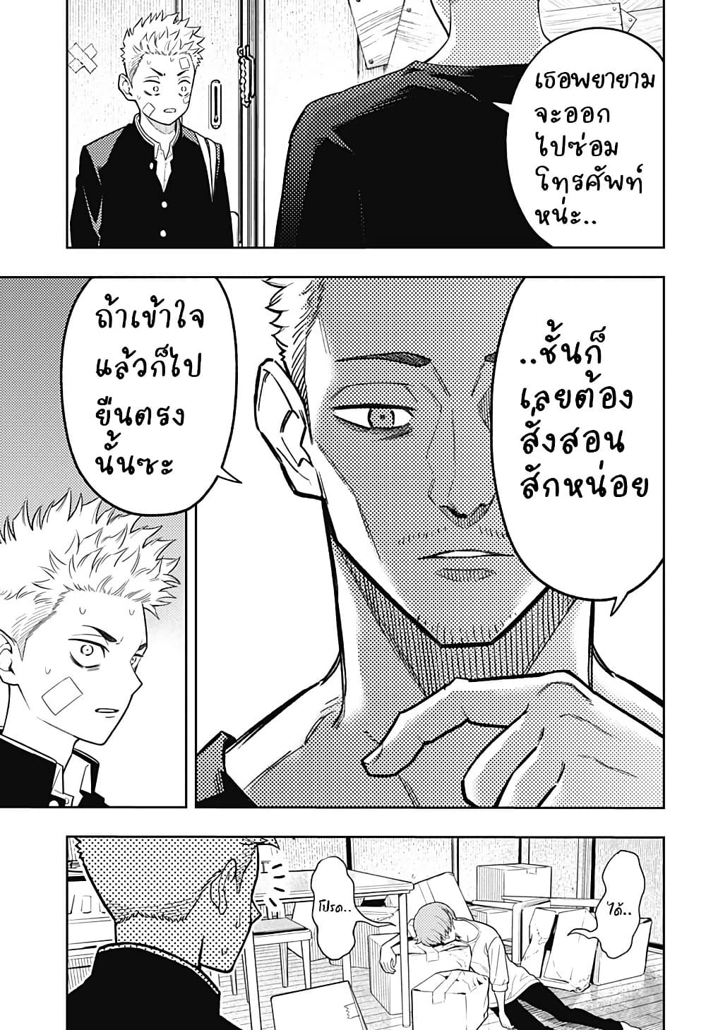 Asura no Sata page 5