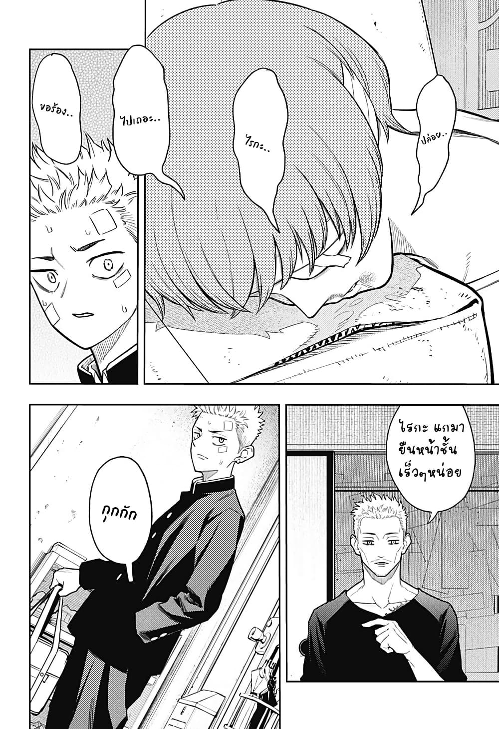 Asura no Sata page 6