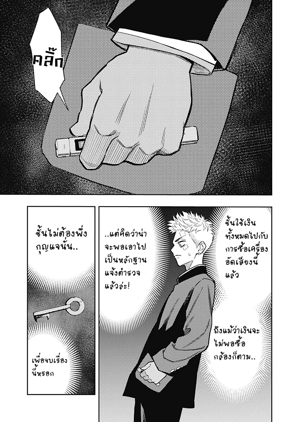 Asura no Sata page 7