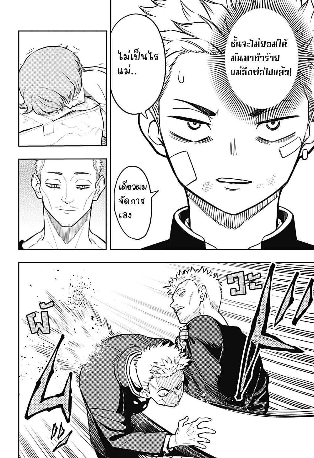 Asura no Sata page 8