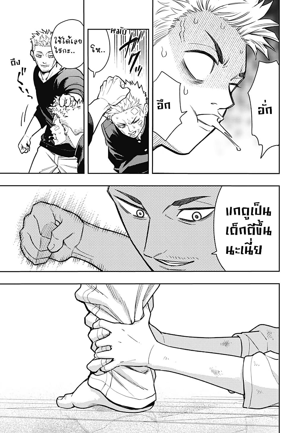 Asura no Sata page 9