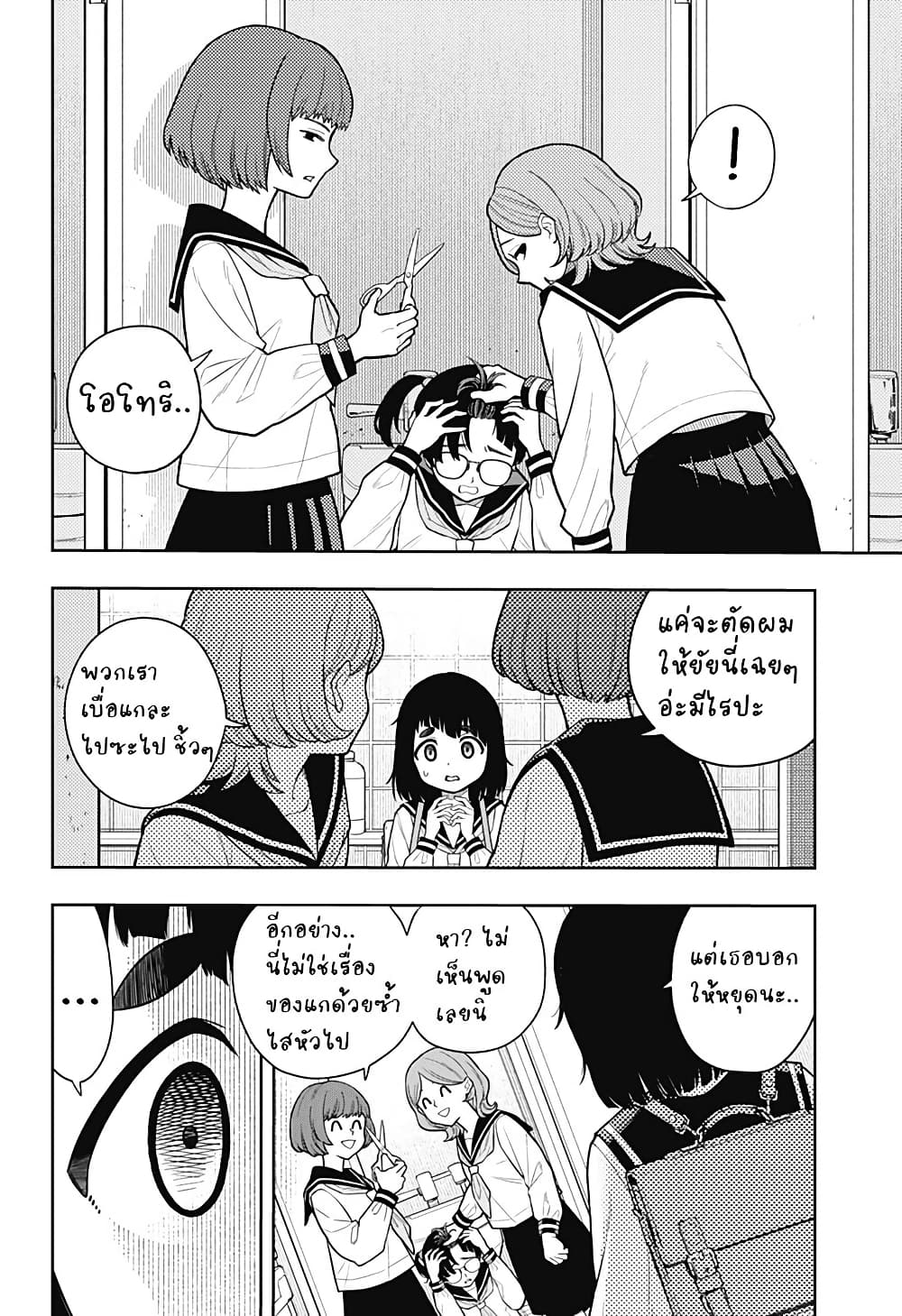 Asura no Sata page 2
