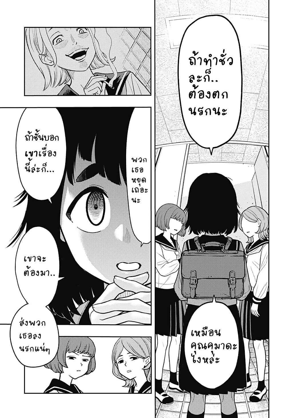 Asura no Sata page 3
