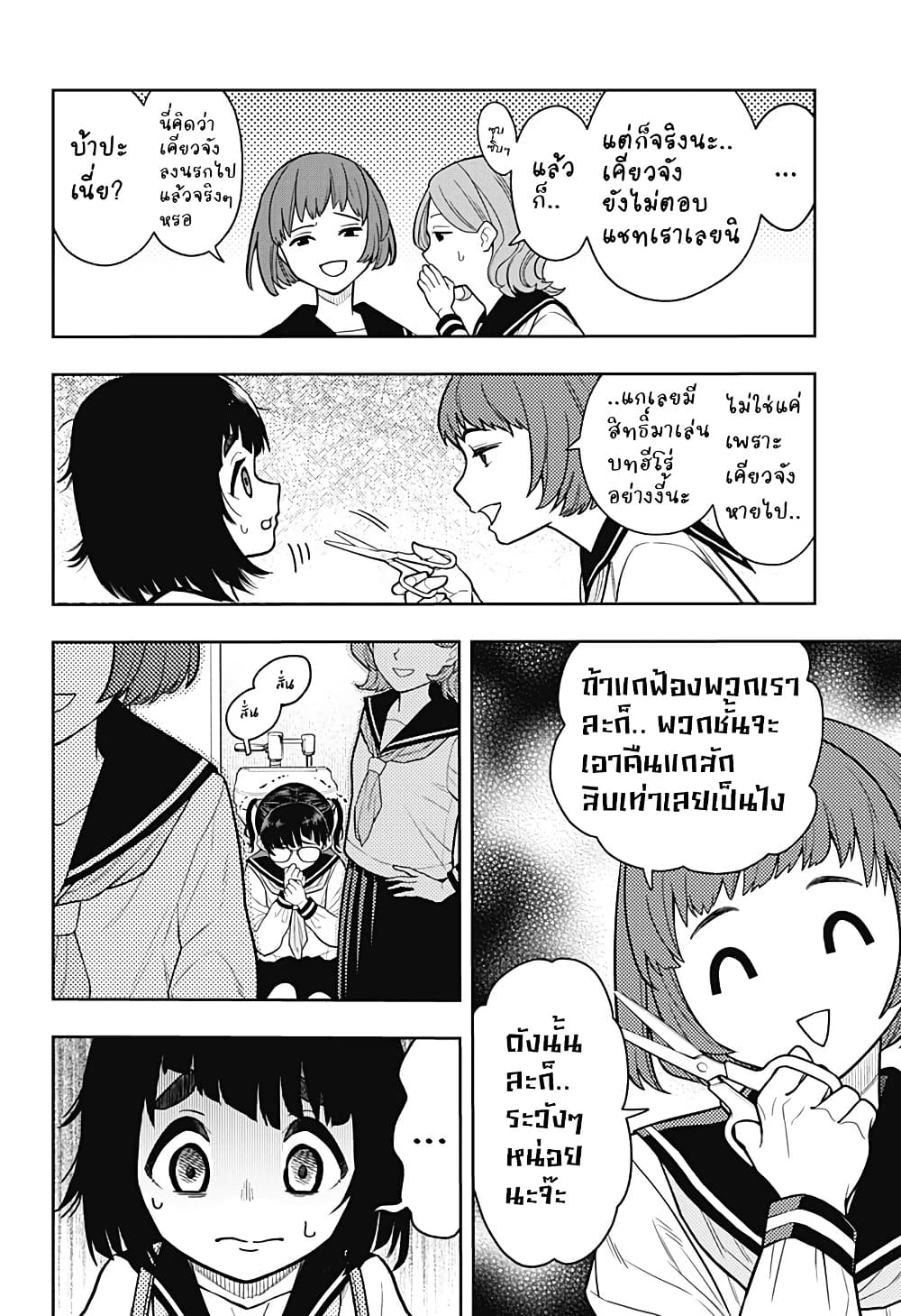 Asura no Sata page 4