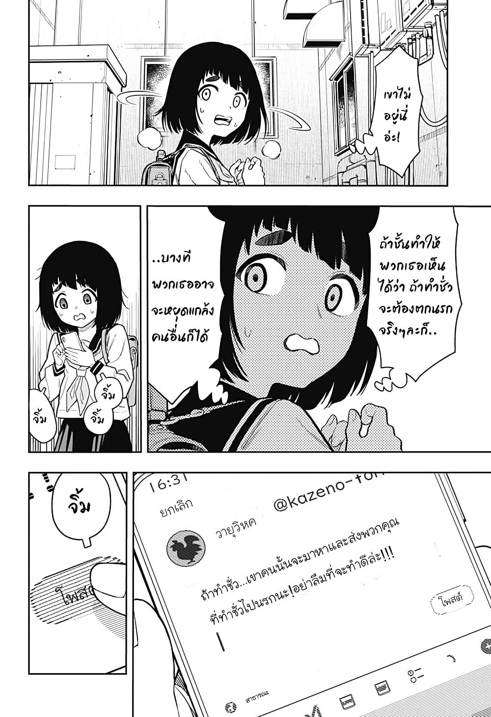 Asura no Sata page 6