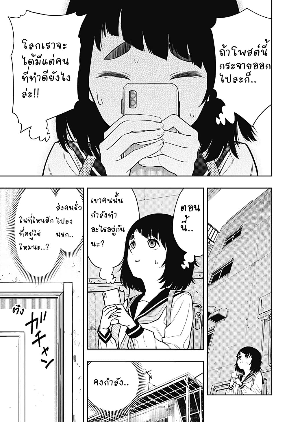 Asura no Sata page 7