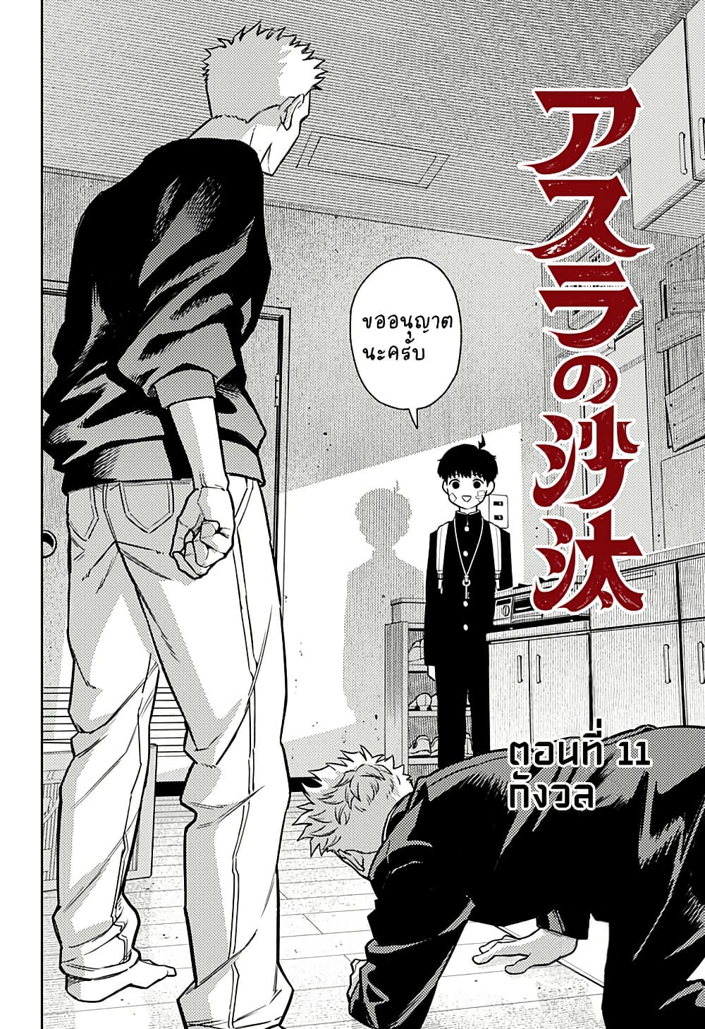 Asura no Sata page 8