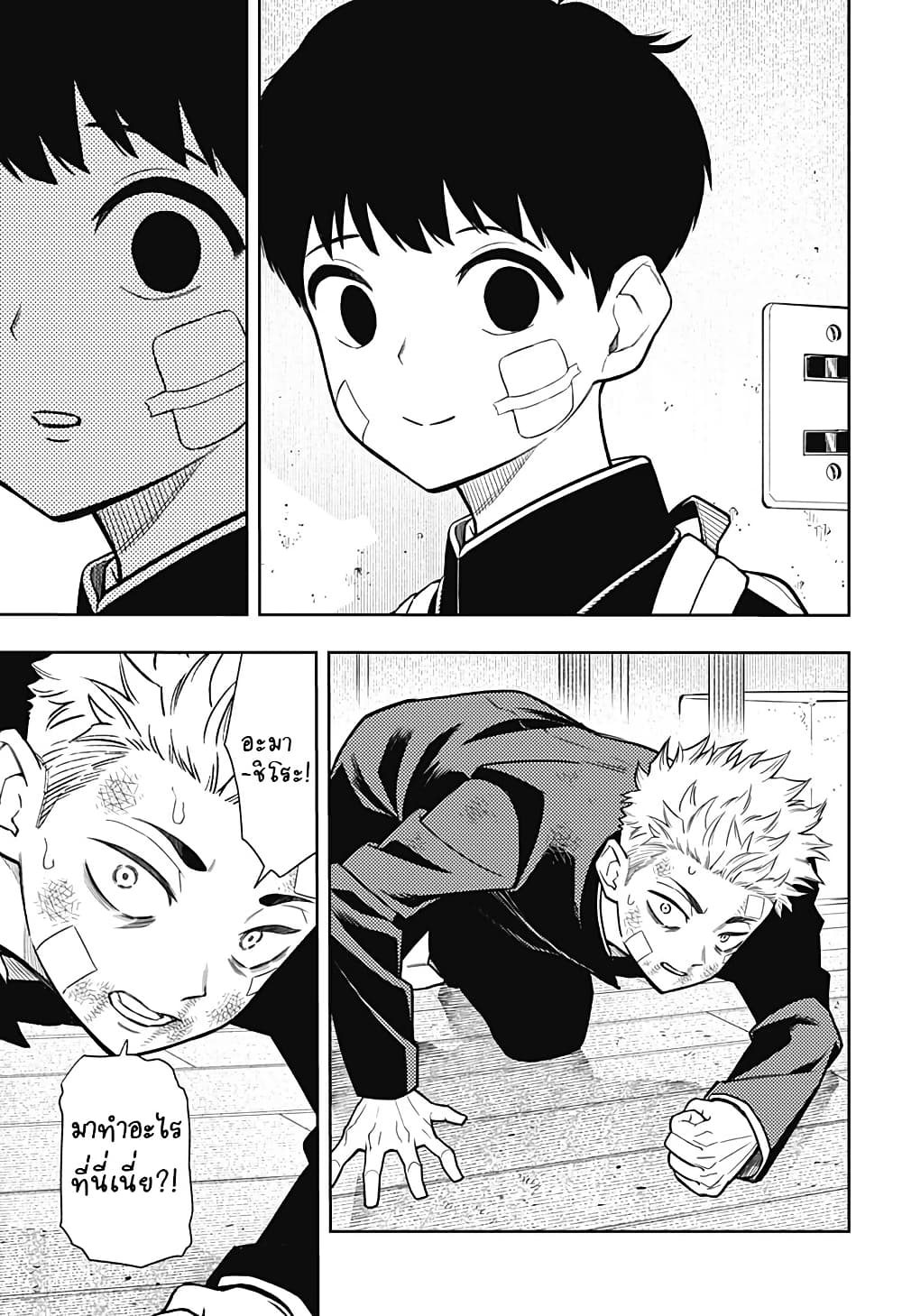 Asura no Sata page 9