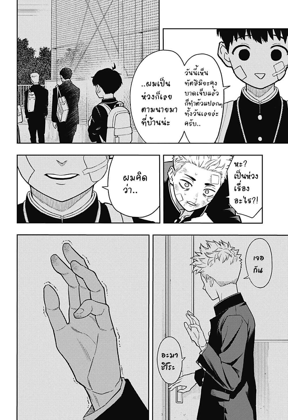 Asura no Sata page 10