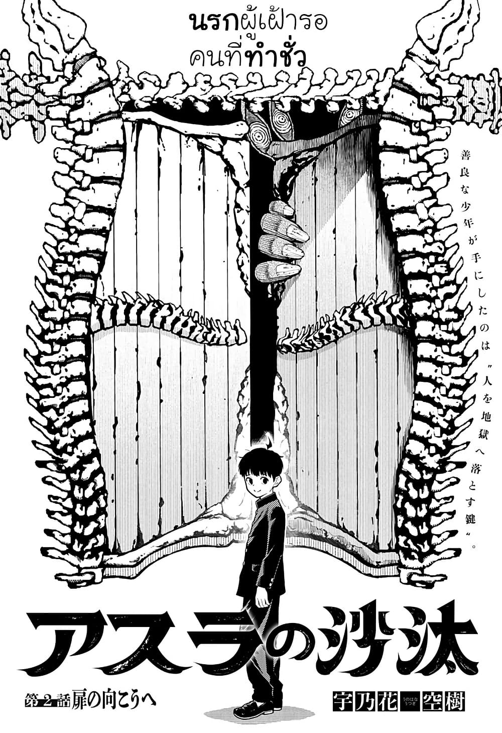 Asura no Sata page 2