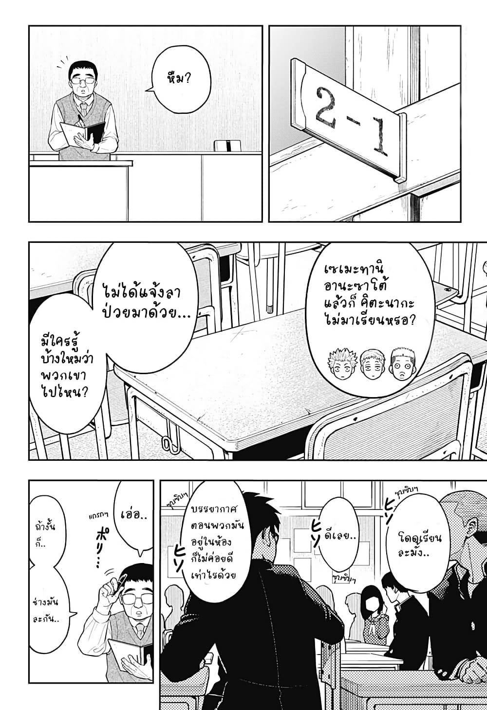 Asura no Sata page 3