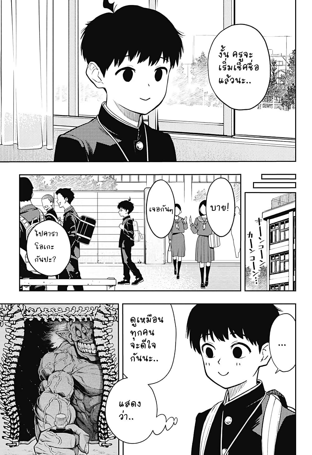Asura no Sata page 4