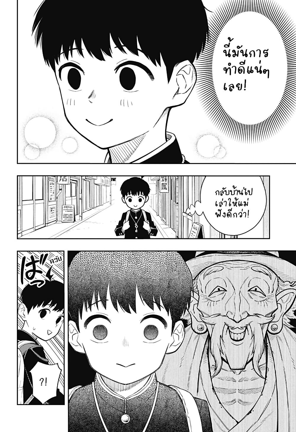 Asura no Sata page 5