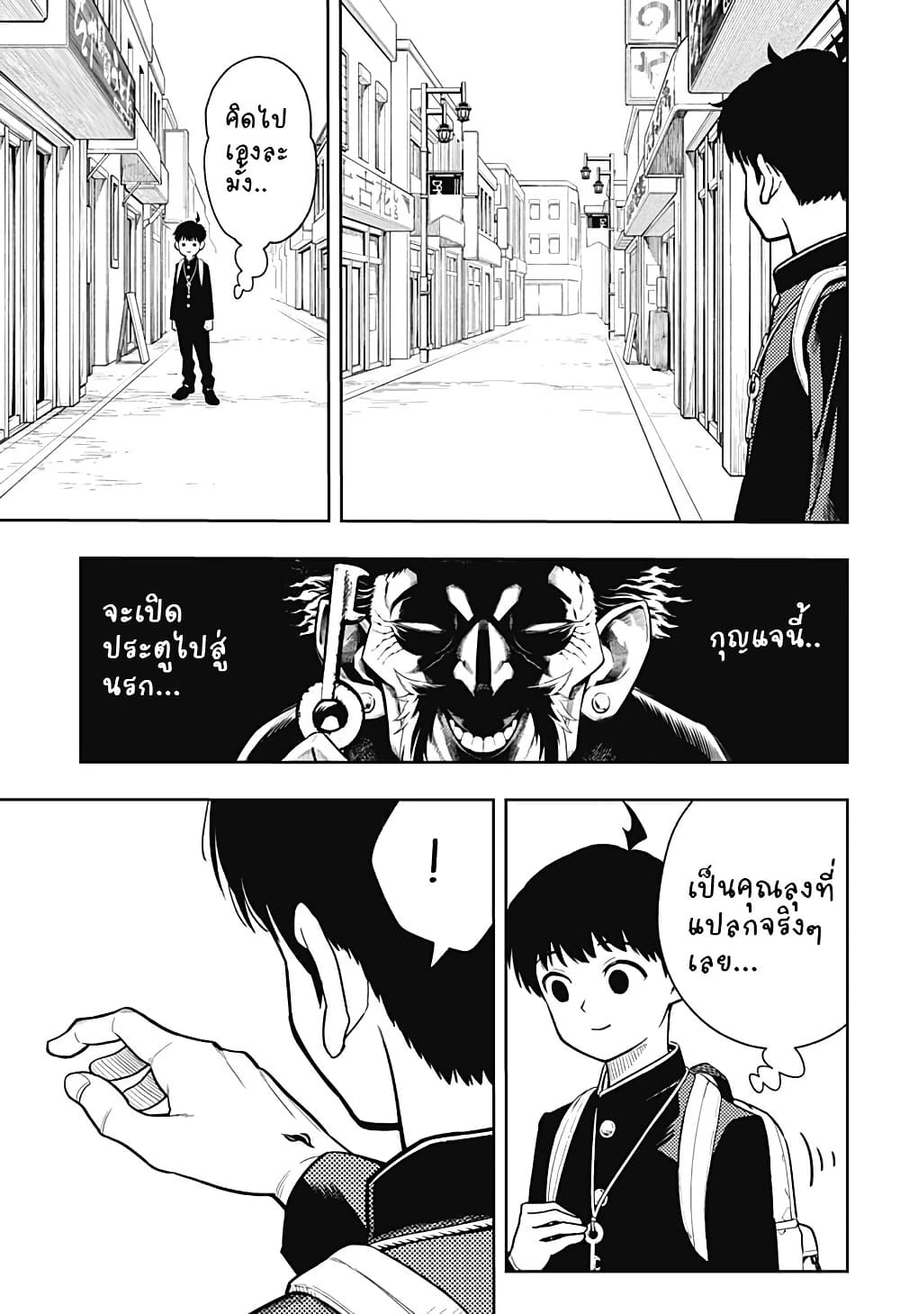 Asura no Sata page 6