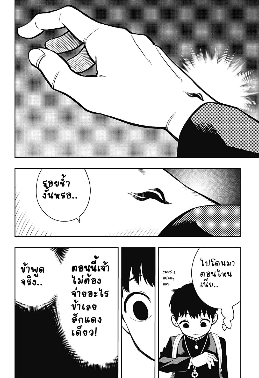 Asura no Sata page 7
