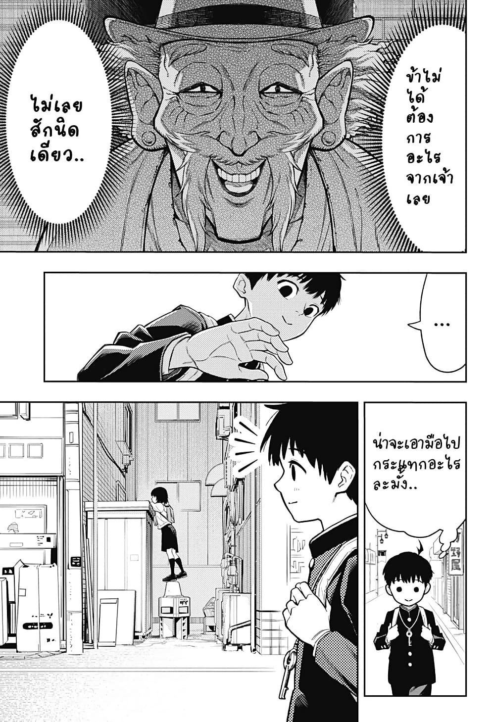 Asura no Sata page 8