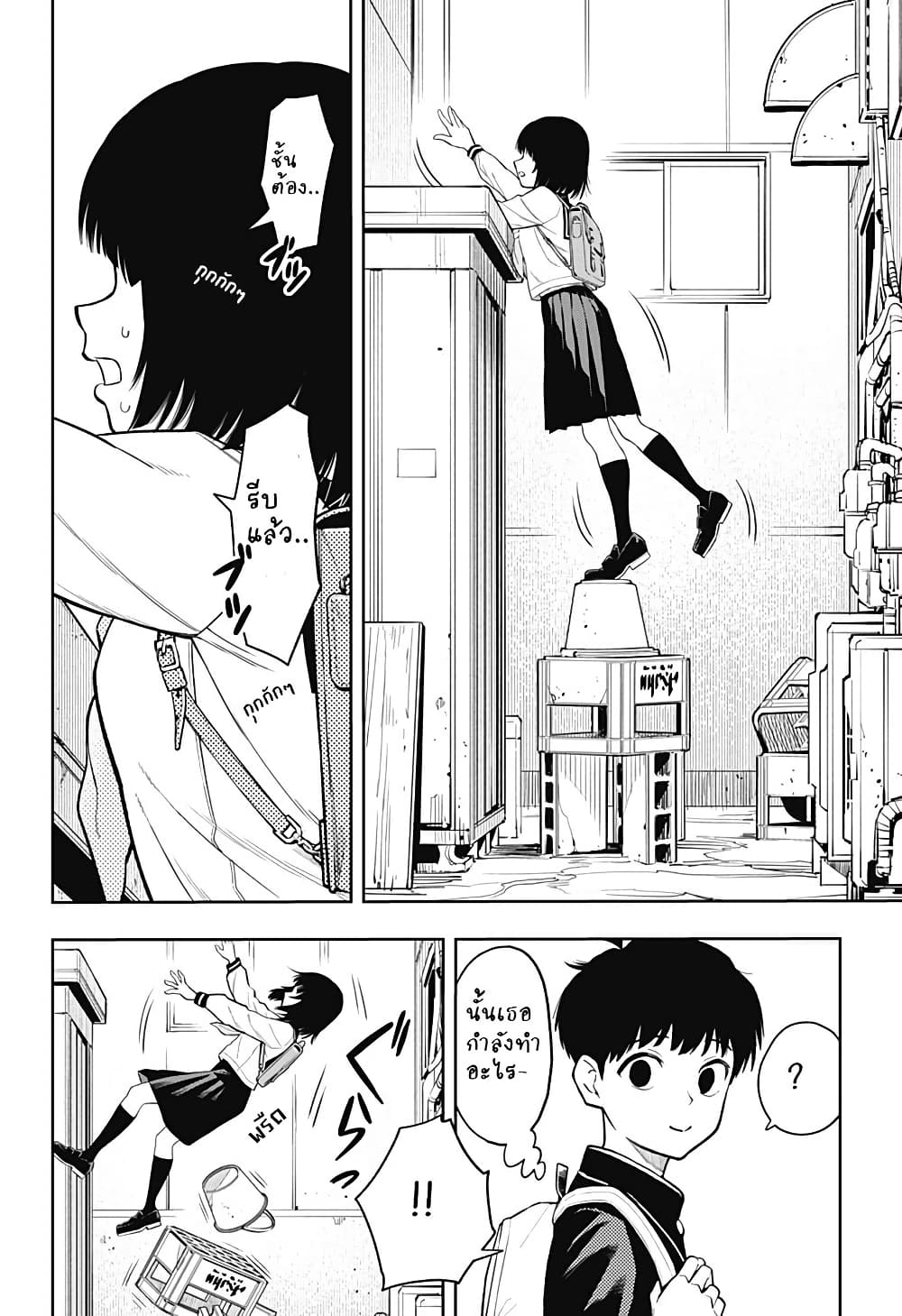 Asura no Sata page 9