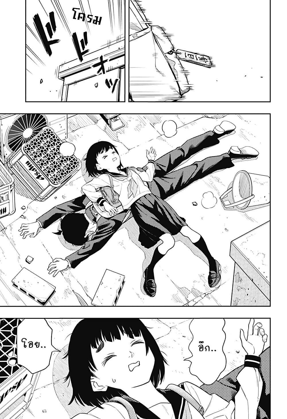 Asura no Sata page 10