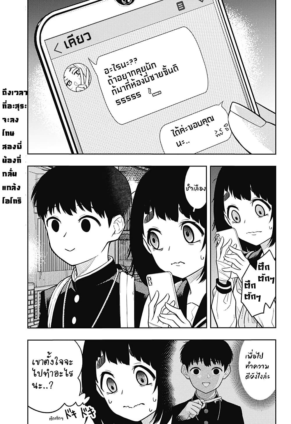 Asura no Sata page 2