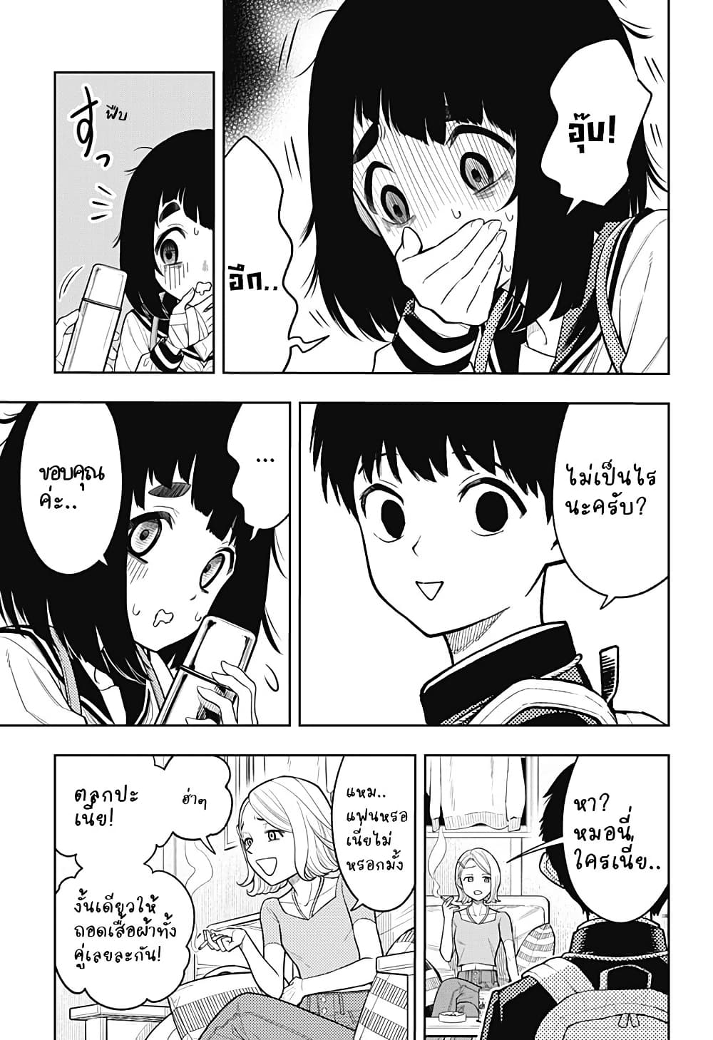 Asura no Sata page 6