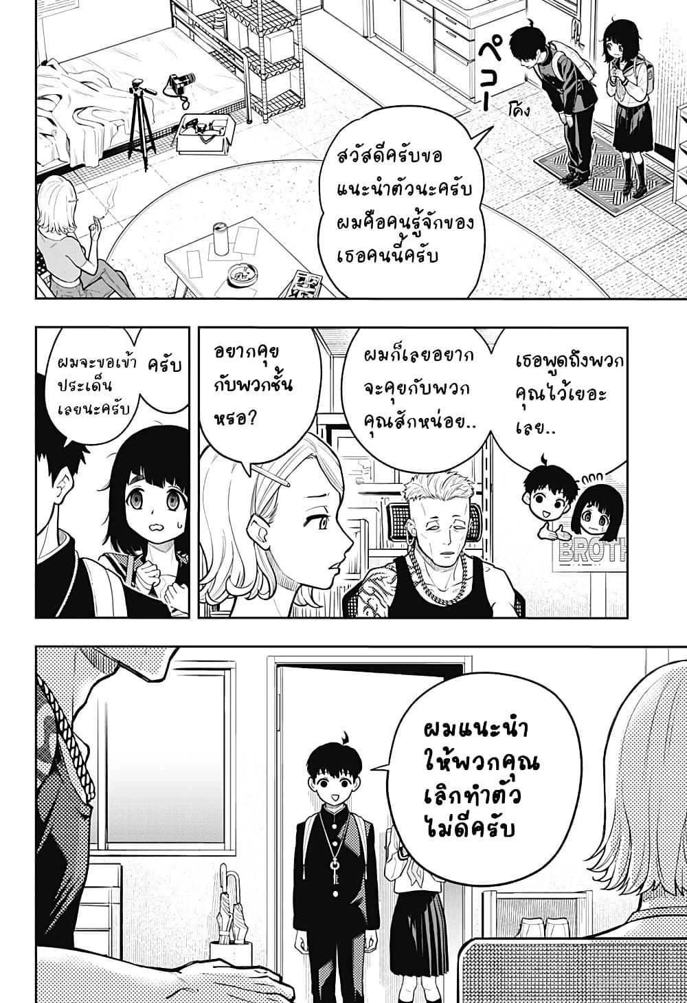 Asura no Sata page 7