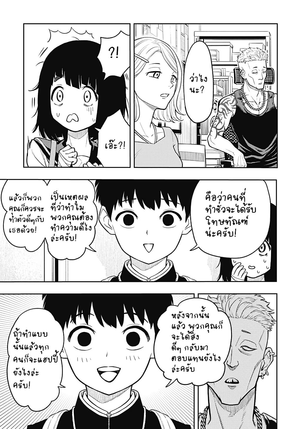Asura no Sata page 8