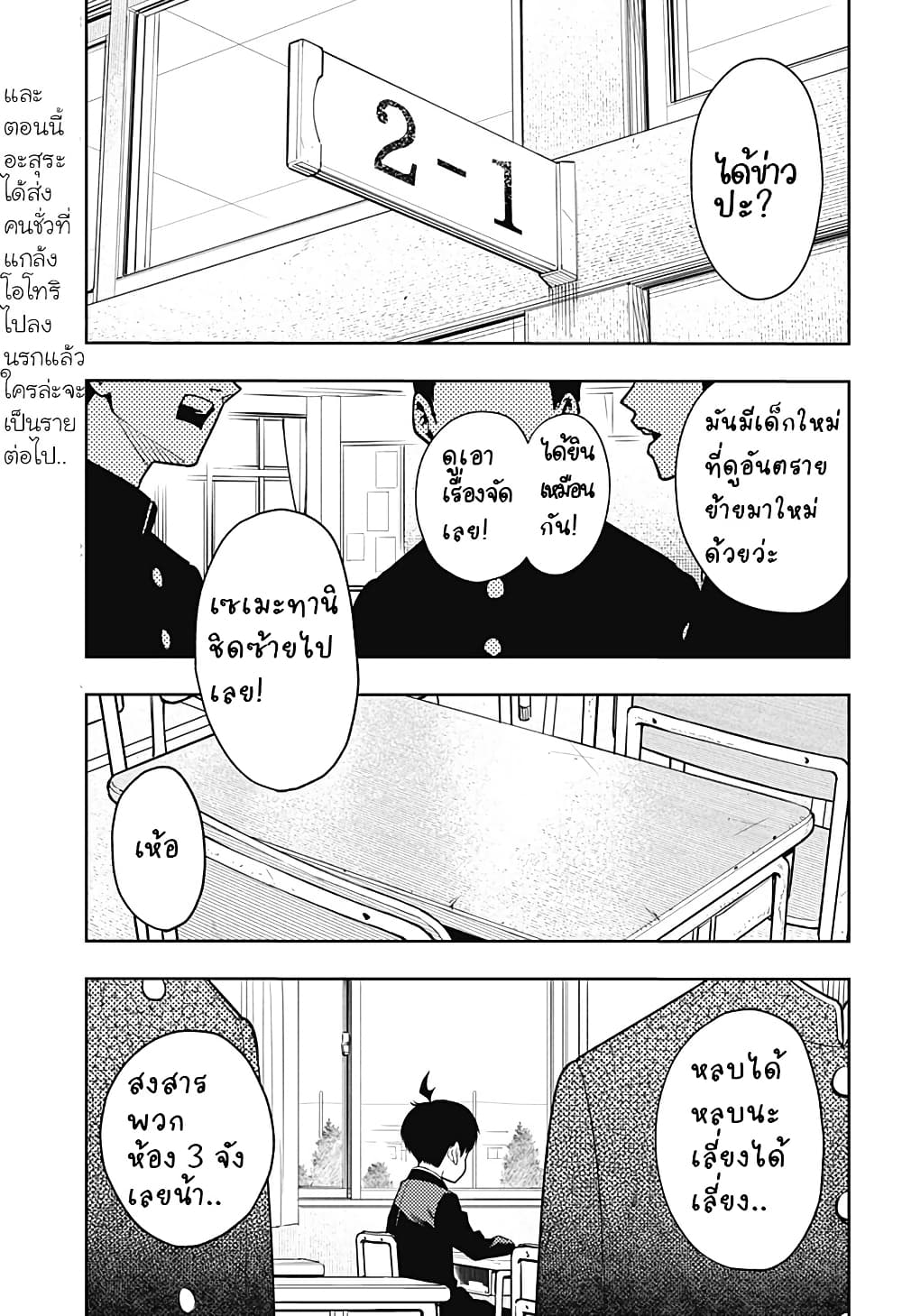 Asura no Sata page 1