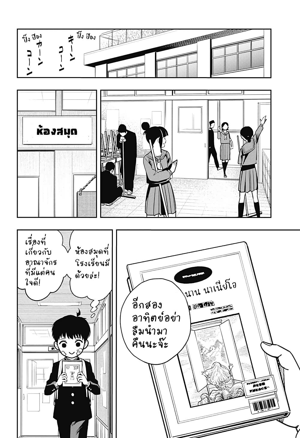 Asura no Sata page 2