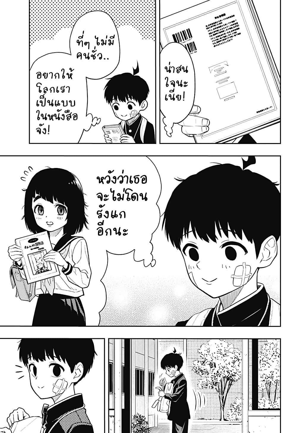 Asura no Sata page 3