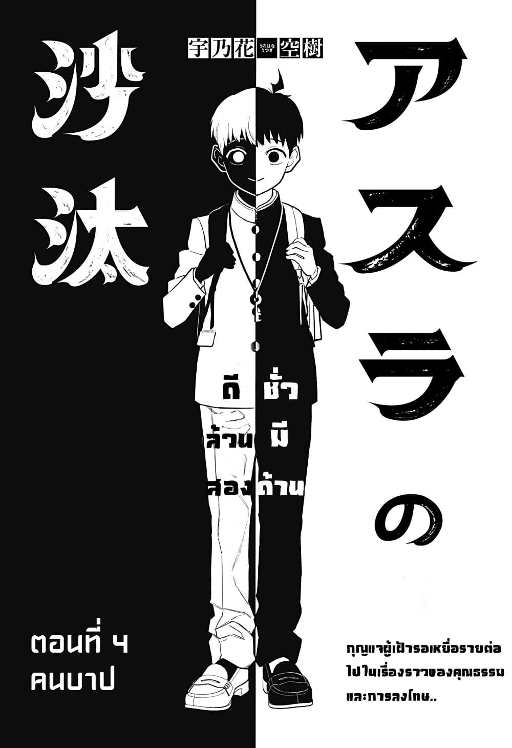 Asura no Sata page 5