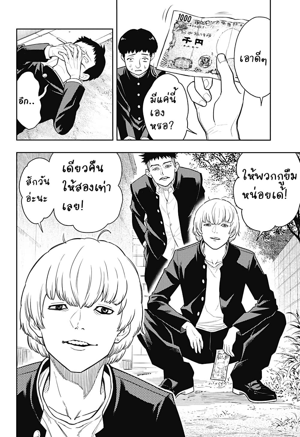 Asura no Sata page 6